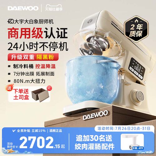【超级爆款】大宇家商两用厨师机