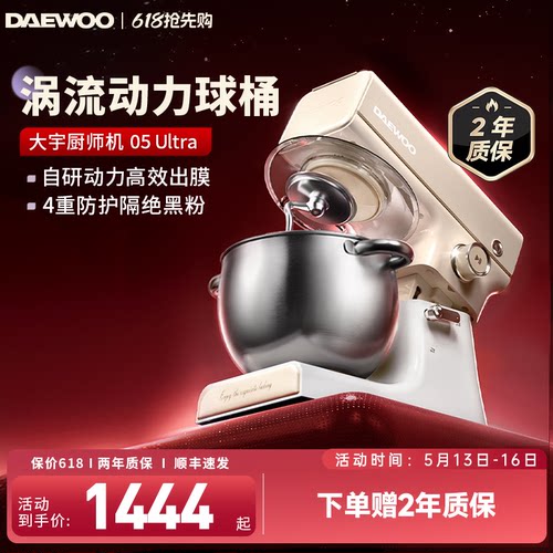 新款大宇05Ultra球桶厨师机