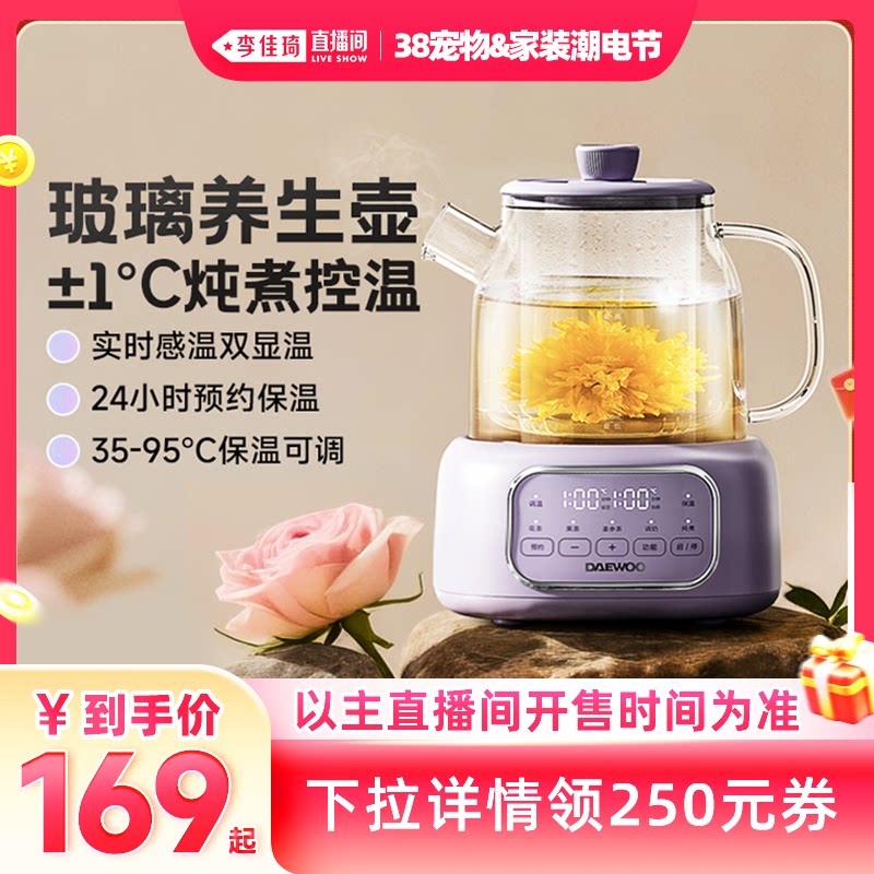 【李佳琦宠物&家装潮电节】大宇全玻璃养生壶多功能烧水壶煮茶壶