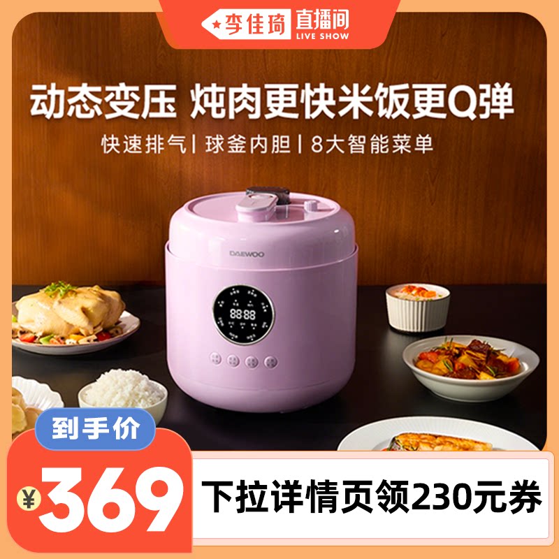 【李佳琦直播间20点开售】大宇电压力锅电饭煲二合一家用5L高压锅