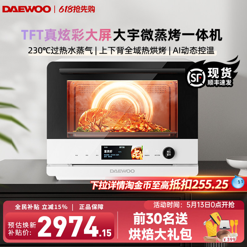 大宇WZK03微波炉政府补贴微蒸烤四合一体机台式家用水波炉电烤箱