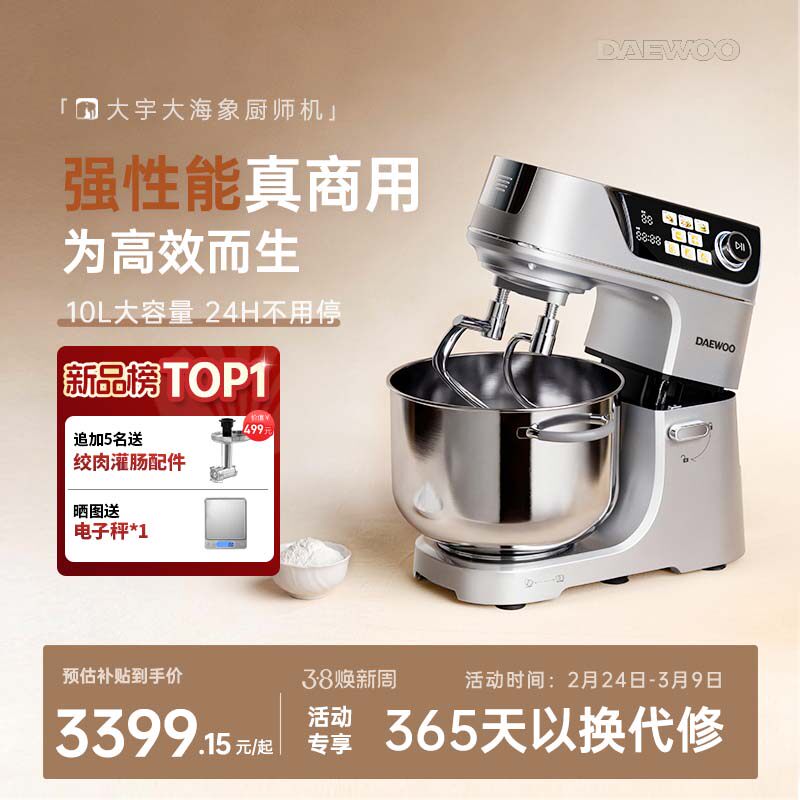 大宇大海象厨师机2026年新款和面机揉面全自动家用小型商用搅面机
