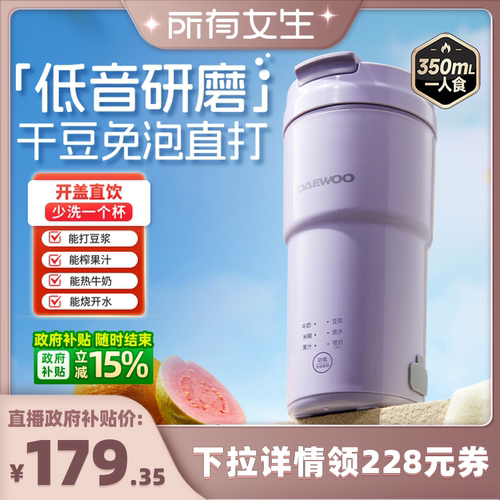 大宇小型家用便携式榨汁杯豆浆机