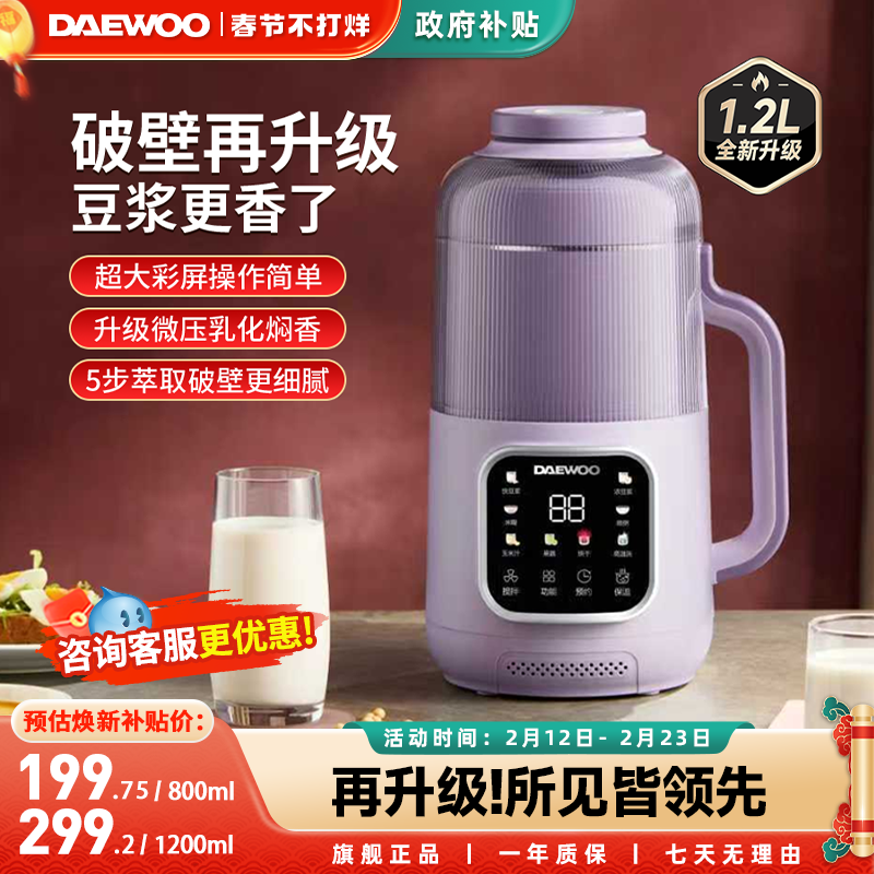 大宇2025新款破壁机豆浆机家用静音无渣家用全自动小型米糊榨汁机