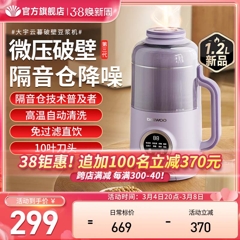大宇破壁机家用豆浆机全自动小型榨汁静低噪音正品官方旗舰店新款