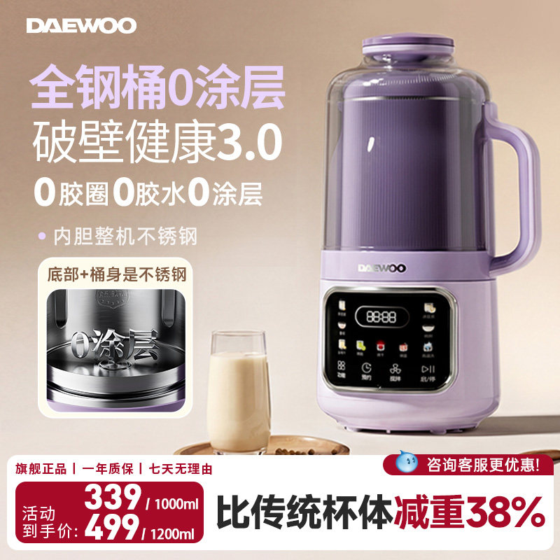 大宇分体破壁机家用全自动豆浆机小型轻音五谷杂粮辅食机旗舰正品