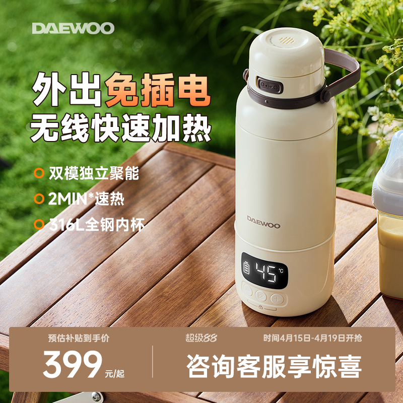 大宇无线恒温杯便携式恒温壶婴儿专用冲奶外出泡奶电热水壶可烧水