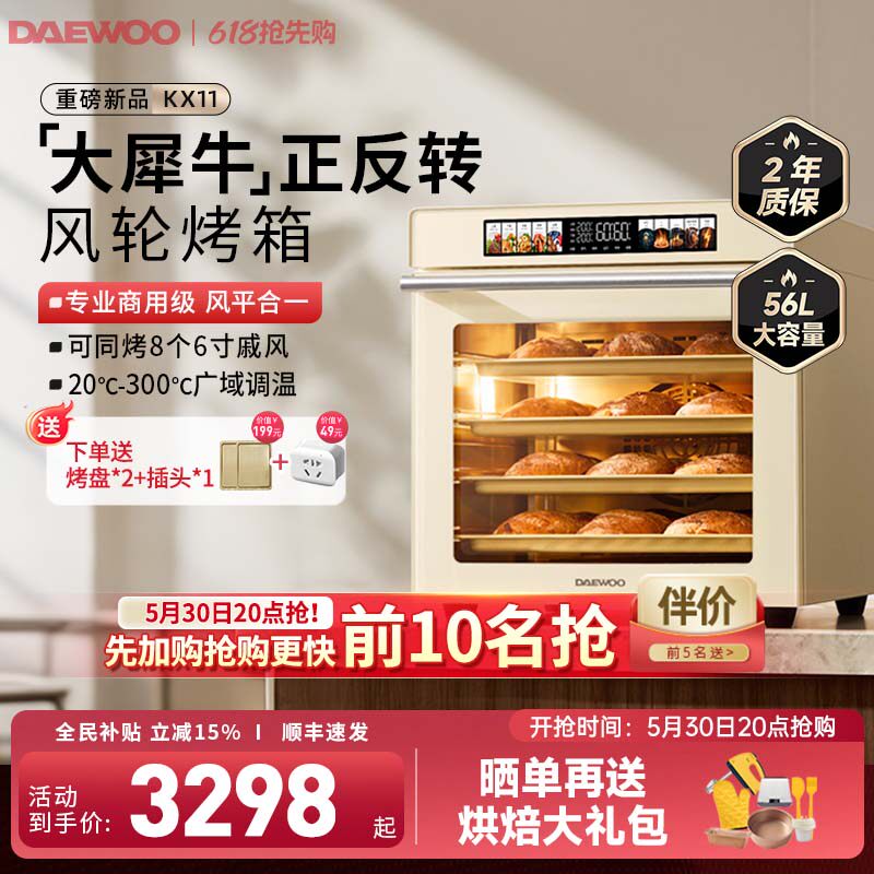 大宇大犀牛kx11电烤箱商用大容量风平炉一体私房烘焙专用家用披萨