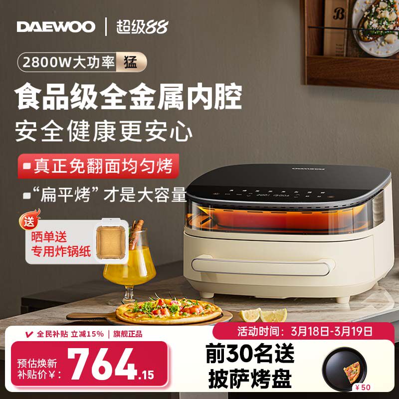 大宇躺平空气炸锅家用金属内腔政府补贴电炸锅烤箱大容量一体新款