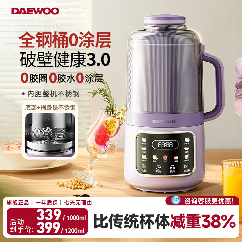 大宇分体破壁机0涂层豆浆机家用全自动破壁机柔声米糊榨汁辅食机