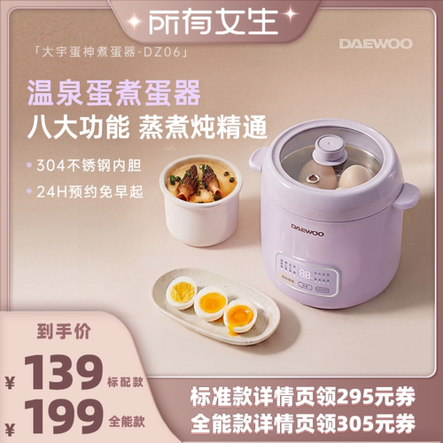 26年新款-大宇煮蛋神器蒸炖一体