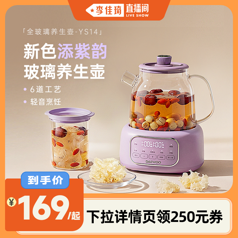 【李佳琦直播间】大宇全玻璃养生壶炖煮一体花茶壶办…