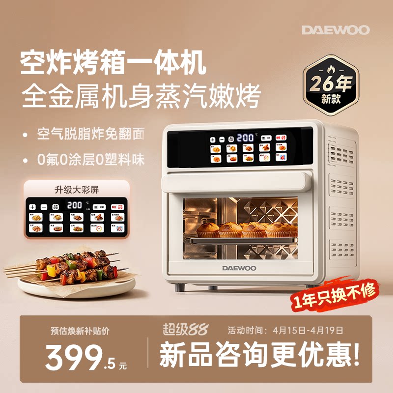 大宇电烤箱家用2026新款空气炸锅烤箱蒸烤一体机烘焙小型大容量