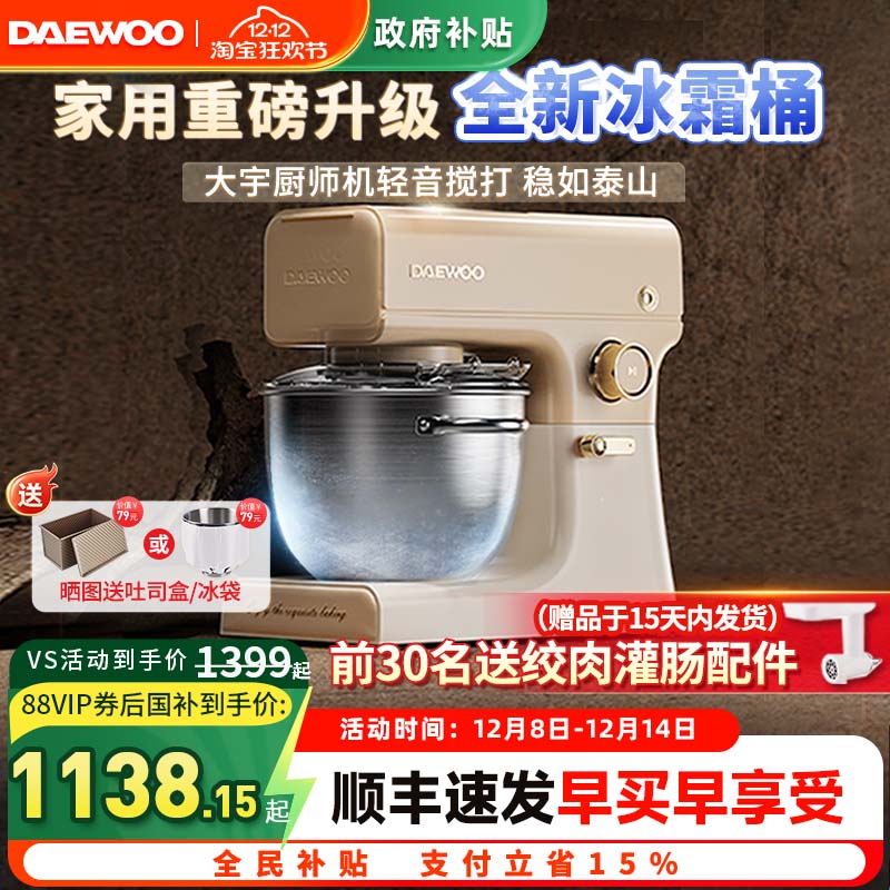 【爆款】大宇球桶家用厨师机