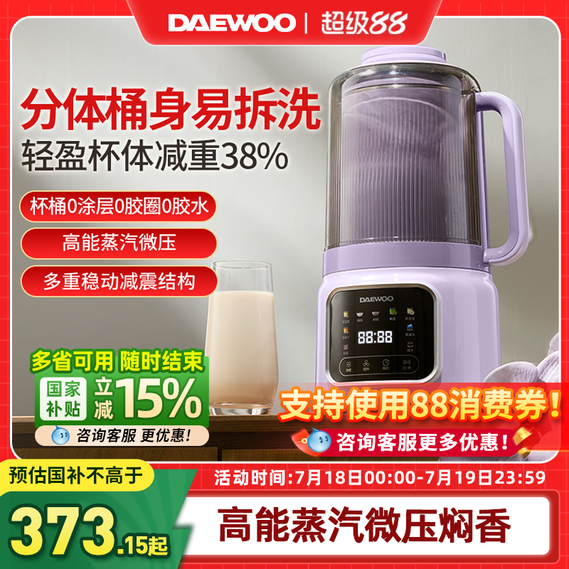 大宇分体破壁机家用全自动新款豆浆机轻音五谷杂粮辅食搅拌烹饪机