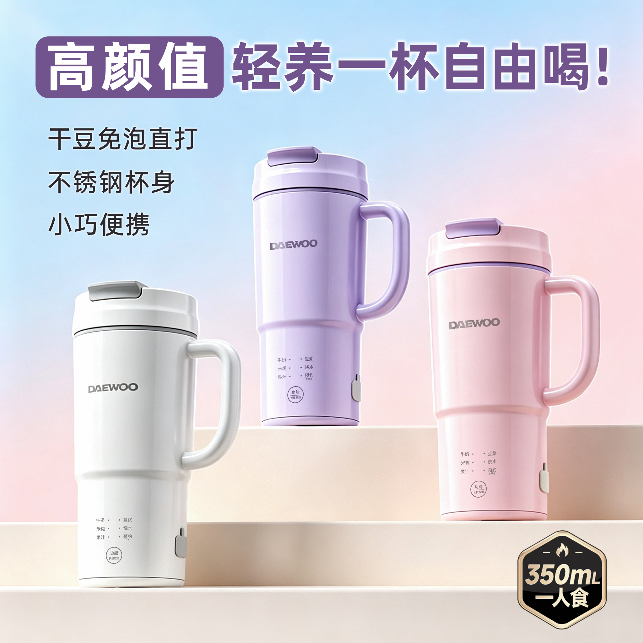 大宇便携元气养生杯榨汁机豆浆机图片