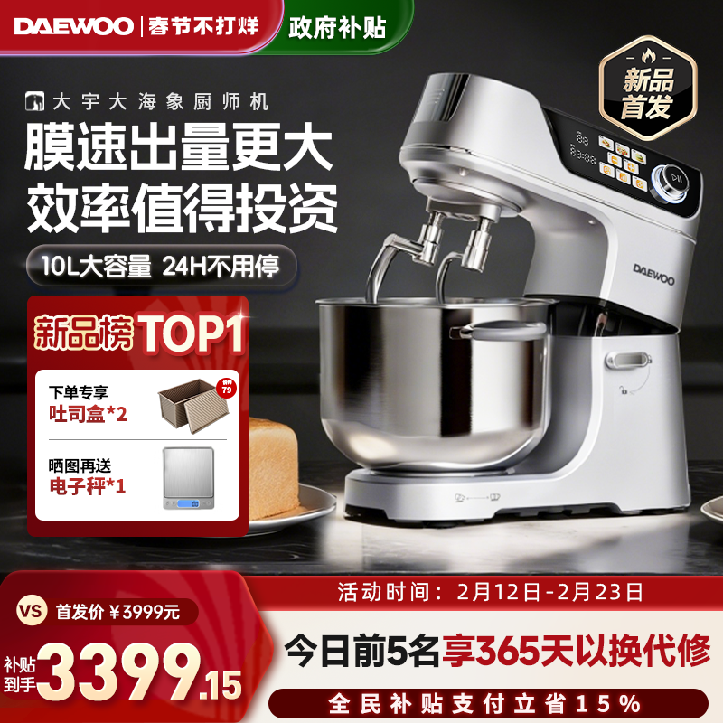 大宇大海象厨师机2026年新款和面机揉面全自动家用小型商用搅面机