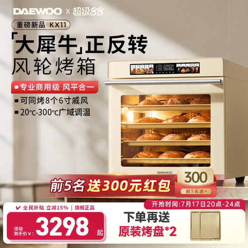 【商用大烤量】大宇大犀牛烤箱