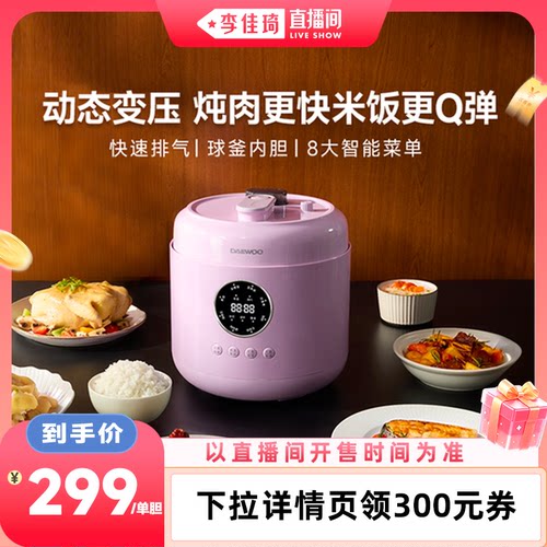 【李佳琦直播间空调&家装小专场】大宇电压力锅电饭煲5L高压锅
