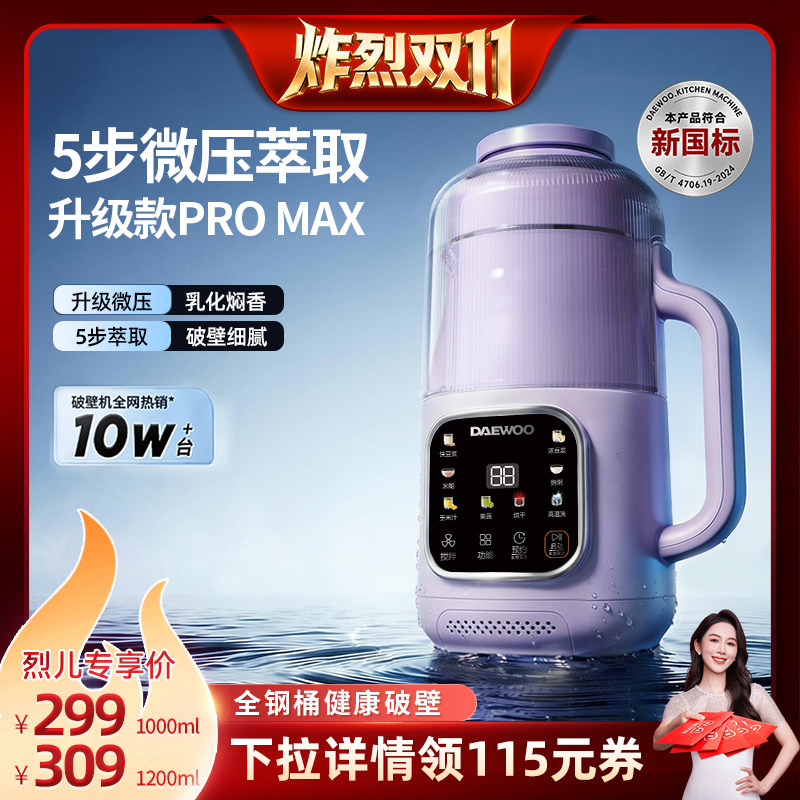 【炸烈双11！0元付定】大宇破壁机家用豆浆机全自动榨汁机辅食机