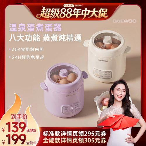 26年新款-大宇煮蛋神器蒸炖一体