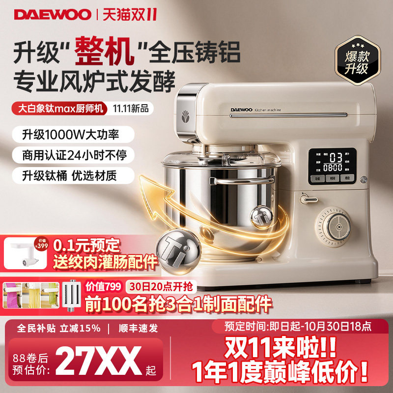 爆款升级/大宇大白象厨师机max