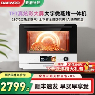 大宇WZK03微波炉政府补贴微蒸烤四合一体机台式 家用水波炉电烤箱