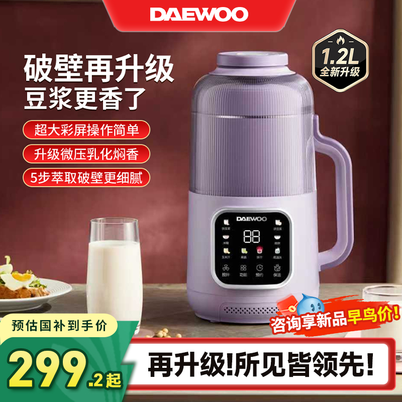 【超级新品】大宇微压破壁机家用