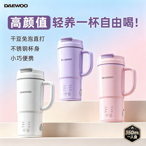 大宇便携元气养生杯榨汁机豆浆机