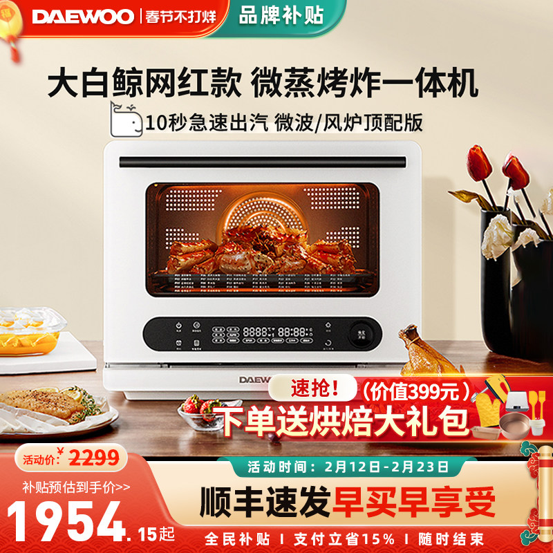 大宇大白鲸微蒸烤炸炖一体机四合一微波炉台式家用水波炉电烤箱