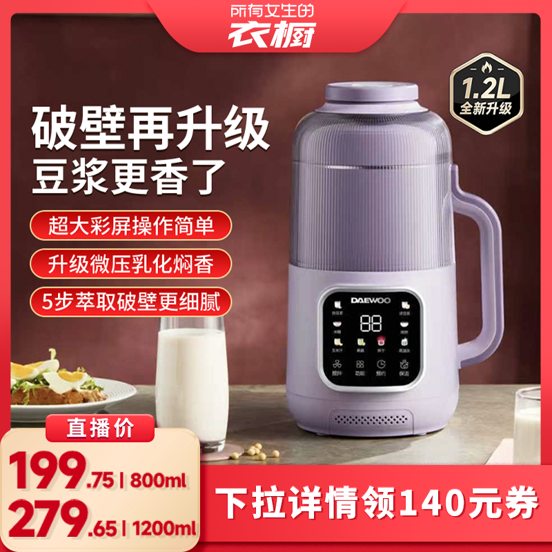 大宇破壁机家用轻音隔音罩免手洗