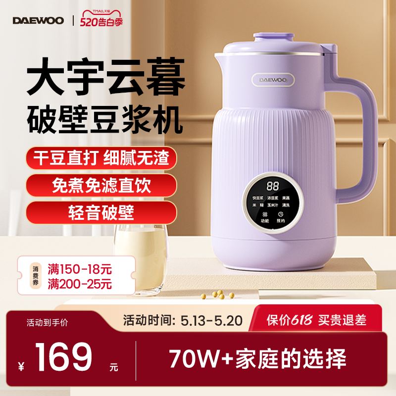 【高性价比】大宇迷你破壁机家用多功能豆浆机1-2人料理机烹饪机