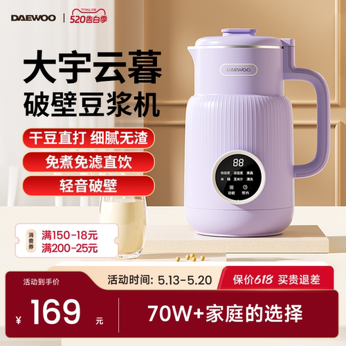 【全网热销70w+】大宇爆款豆浆机