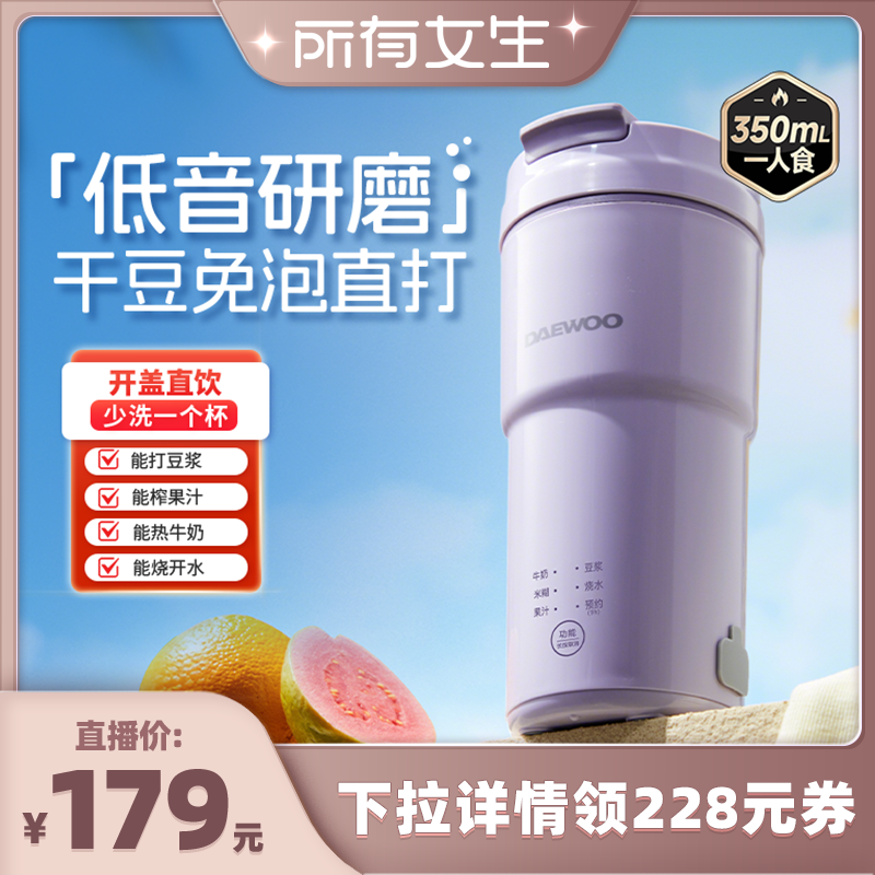 【所有女生直播间】大宇家用便携榨汁机奶昔水果多功能小型豆浆机