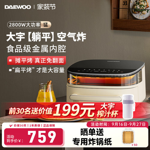【金属内胆】大宇躺平空气炸锅