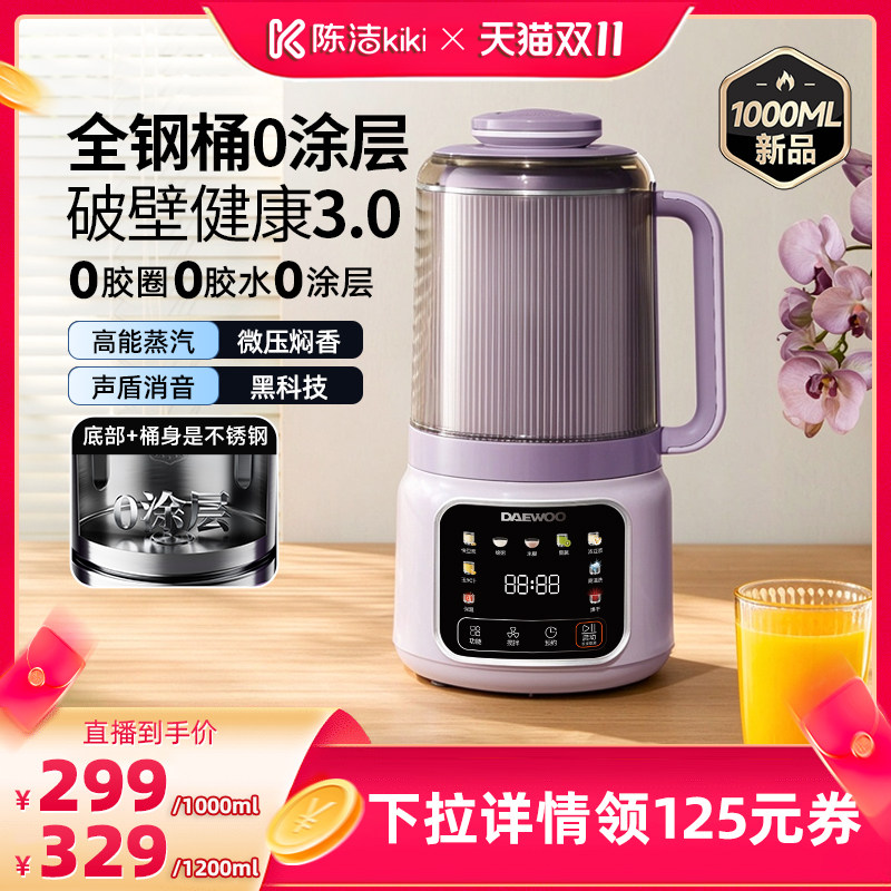 【抢现货！陈洁双11】大宇0涂层破壁机榨汁一体豆浆机家用全自动