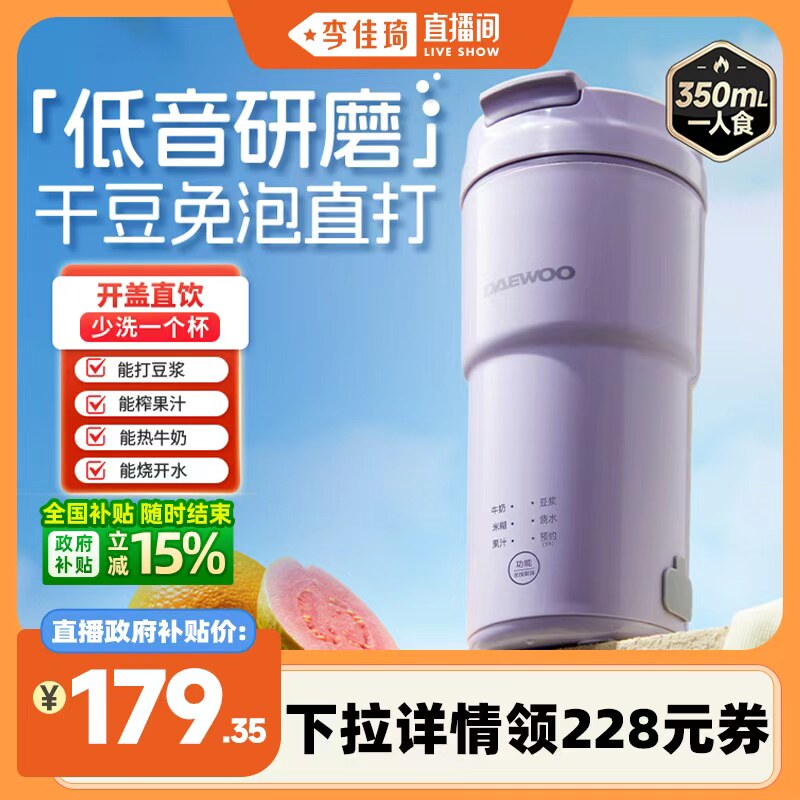 大宇新款迷你豆浆机一人家用免煮轻音破壁机免过滤便携果汁榨汁杯