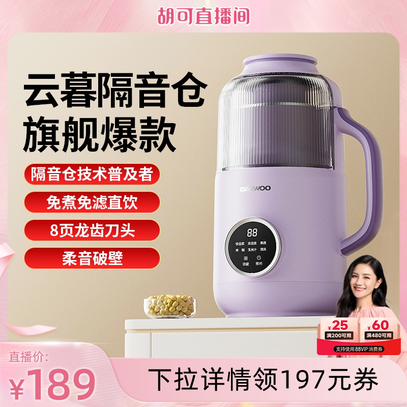 大宇破壁机家用小型豆浆机全自动静低噪音无渣感新款榨汁杯米糊机