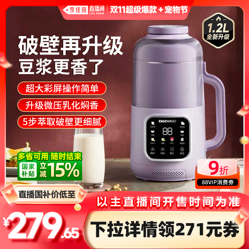【李佳琦直播间超级爆款+宠物节】大宇破壁机家用全自动豆浆机