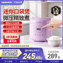 政府补贴大宇迷你电饭煲1到2人厨房电器电压力锅口袋养生煲烹饪机