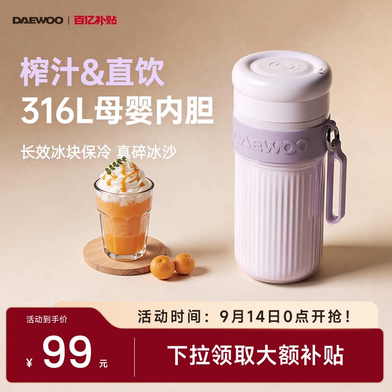 大宇榨汁杯小型家用无线便携式水果原汁机果汁机榨汁杯新款奶昔杯