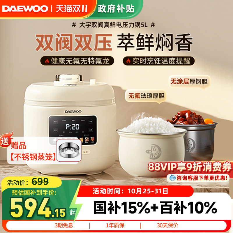 大宇电压力锅双阀增香0氟0特龙