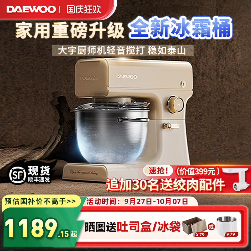【爆款】大宇球桶家用厨师机