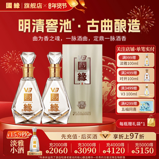 【52度】国缘V3高档白酒水纯粮食酿今世缘礼盒装送礼宴请500ml*2