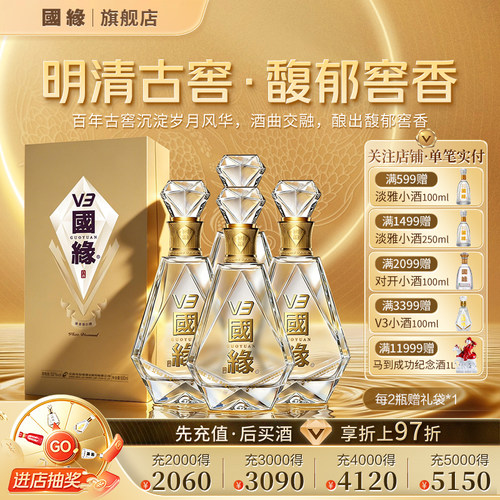 国缘V3浓香型52度500ml*4原箱