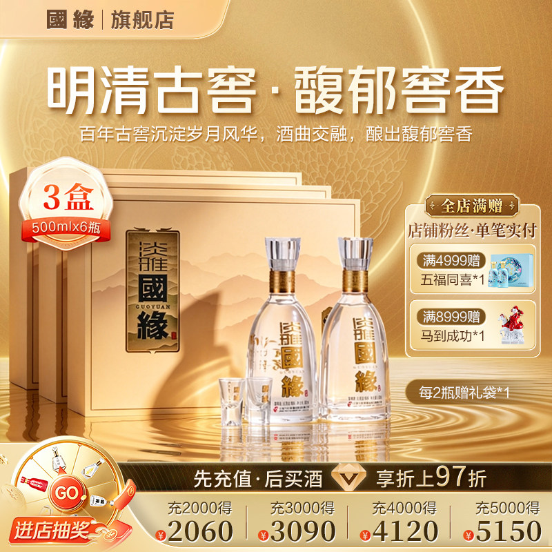 【淡雅3盒】淡雅国缘高档白酒水纯粮食礼盒送长辈42度500ml*6