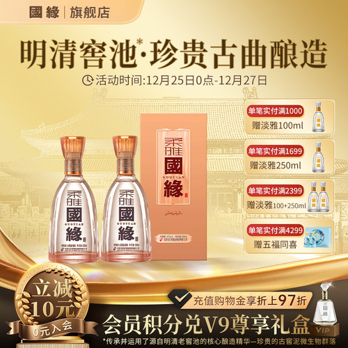 今世缘国缘柔雅型白酒42度2瓶装