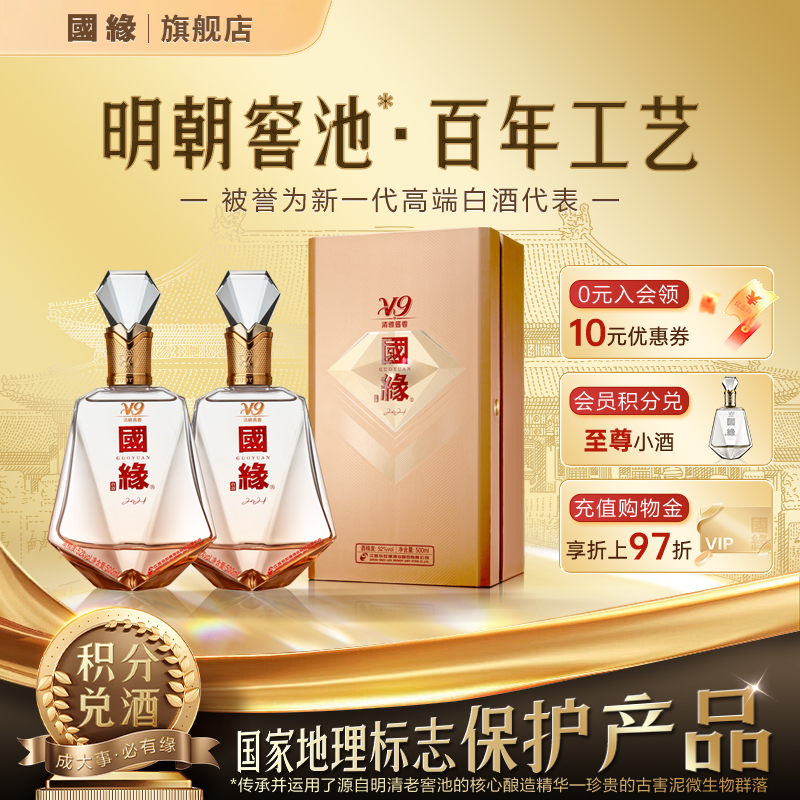 今世缘国缘V9商务版52度白酒2瓶