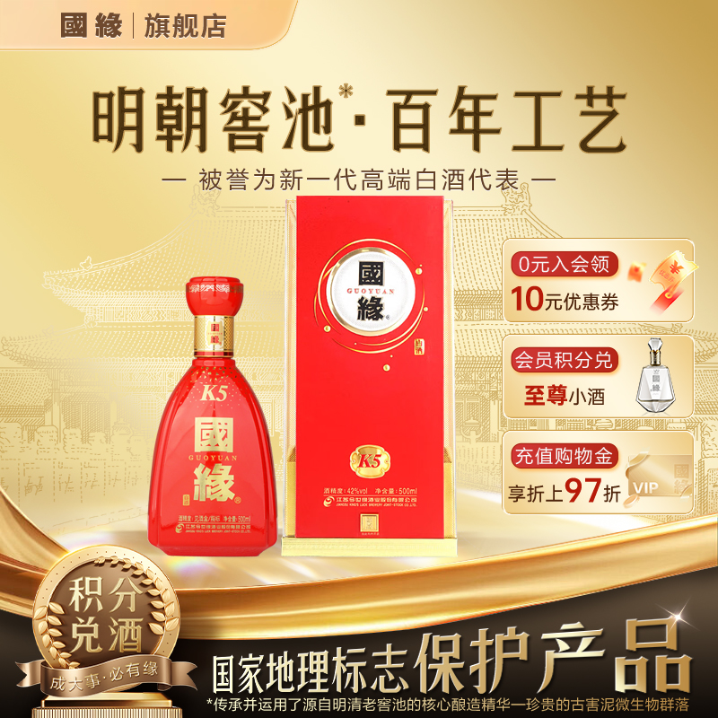 今世缘国缘K5白酒42度500ml