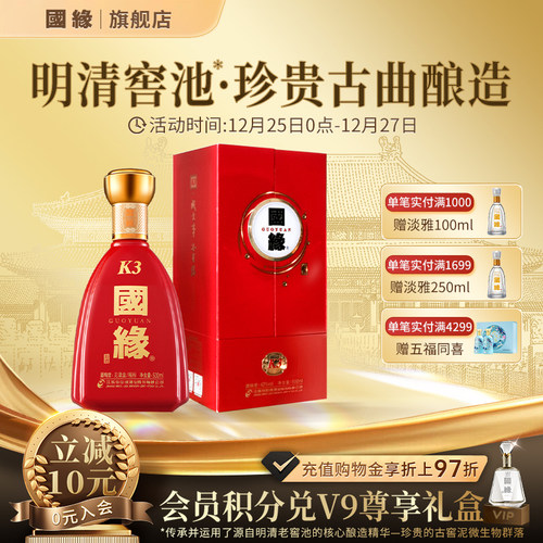 今世缘国缘42度K3宴席白酒500ml